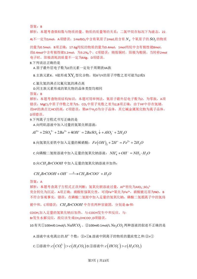 2010年高考化学试卷（四川）（解析卷）_化学历年高考真题_新&middot;PDF版2008-2025&middot;高考化学真题_化学（按试卷类型分类）2008-2025_自主命题卷&middot;化学（2008-2025）(1)