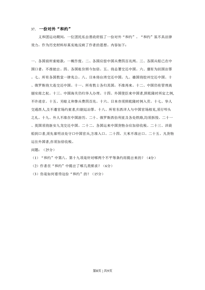 2010年高考历史试卷（上海）（空白卷）_历史历年高考真题_新&middot;PDF版2008-2025&middot;高考历史真题_历史（按试卷类型分类）2008-2025_自主命题卷&middot;历史（2008-2025）