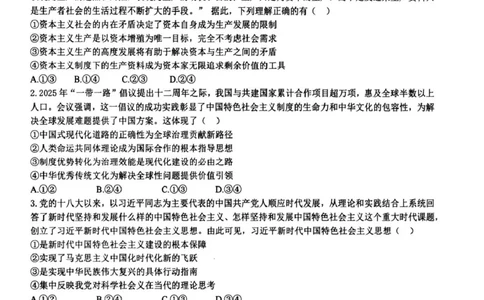 浙江省六校联盟2025届高三下学期5月模拟考试政治试卷（含答案）_2025年5月_250526浙江省六校（杭二温中金华一中绍兴一中舟山中学衢州二中）联盟2025届高三5月模拟预测卷（全科）