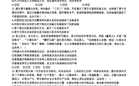 浙江省六校联盟2025届高三下学期5月模拟考试政治试卷（含答案）_2025年5月_250526浙江省六校（杭二温中金华一中绍兴一中舟山中学衢州二中）联盟2025届高三5月模拟预测卷（全科）