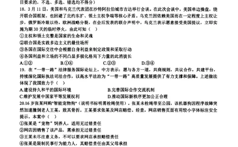 浙江省六校联盟2025届高三下学期5月模拟考试政治试卷（含答案）_2025年5月_250526浙江省六校（杭二温中金华一中绍兴一中舟山中学衢州二中）联盟2025届高三5月模拟预测卷（全科）