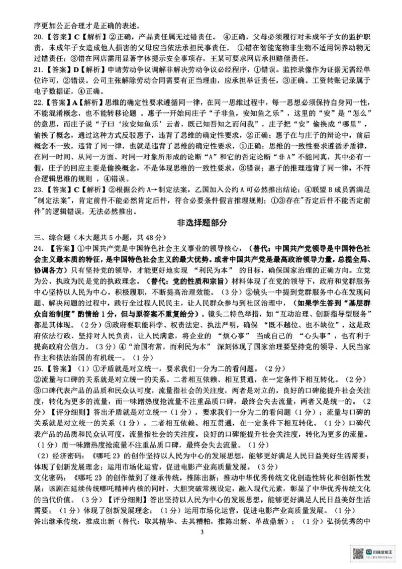 浙江省六校联盟2025届高三下学期5月模拟考试政治试卷（含答案）_2025年5月_250526浙江省六校（杭二温中金华一中绍兴一中舟山中学衢州二中）联盟2025届高三5月模拟预测卷（全科）