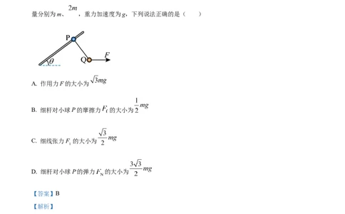 精品解析：2026届四川省广安中学高三上学期模拟预测物理试题（解析版）_2025年8月_250801四川省广安中学2026届高三上学期冲刺月测（一）（全科）