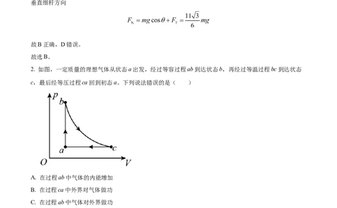 精品解析：2026届四川省广安中学高三上学期模拟预测物理试题（解析版）_2025年8月_250801四川省广安中学2026届高三上学期冲刺月测（一）（全科）