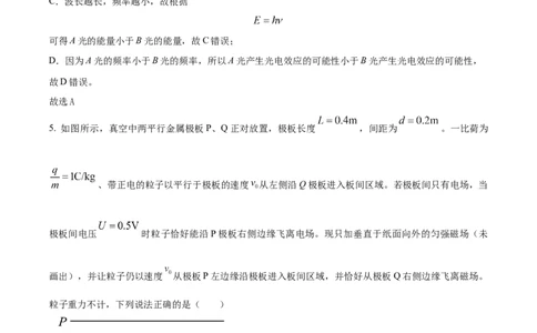 精品解析：2026届四川省广安中学高三上学期模拟预测物理试题（解析版）_2025年8月_250801四川省广安中学2026届高三上学期冲刺月测（一）（全科）