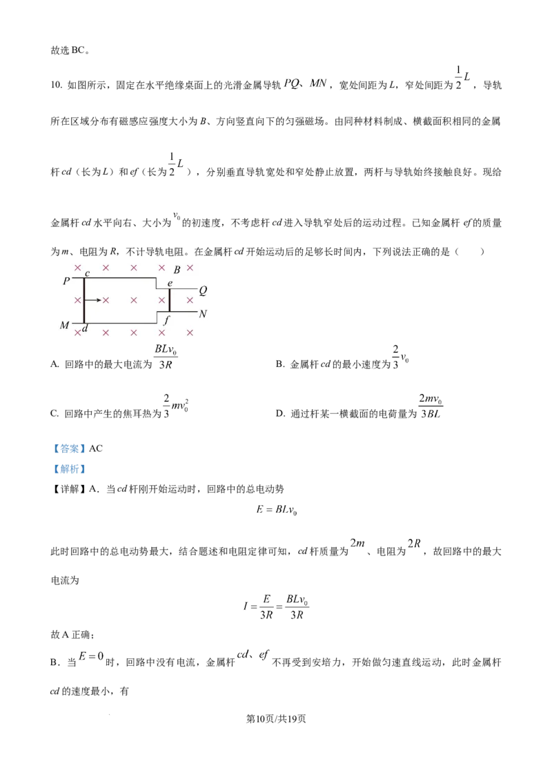 精品解析：2026届四川省广安中学高三上学期模拟预测物理试题（解析版）_2025年8月_250801四川省广安中学2026届高三上学期冲刺月测（一）（全科）