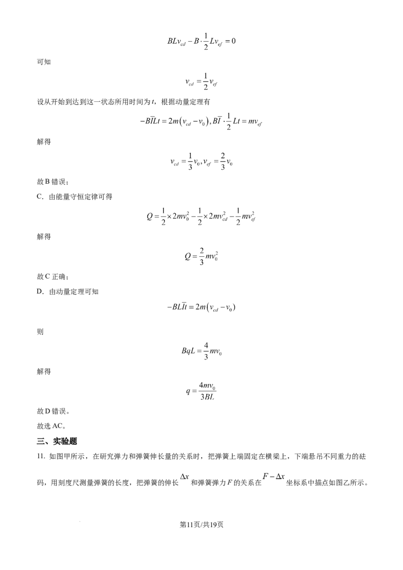 精品解析：2026届四川省广安中学高三上学期模拟预测物理试题（解析版）_2025年8月_250801四川省广安中学2026届高三上学期冲刺月测（一）（全科）