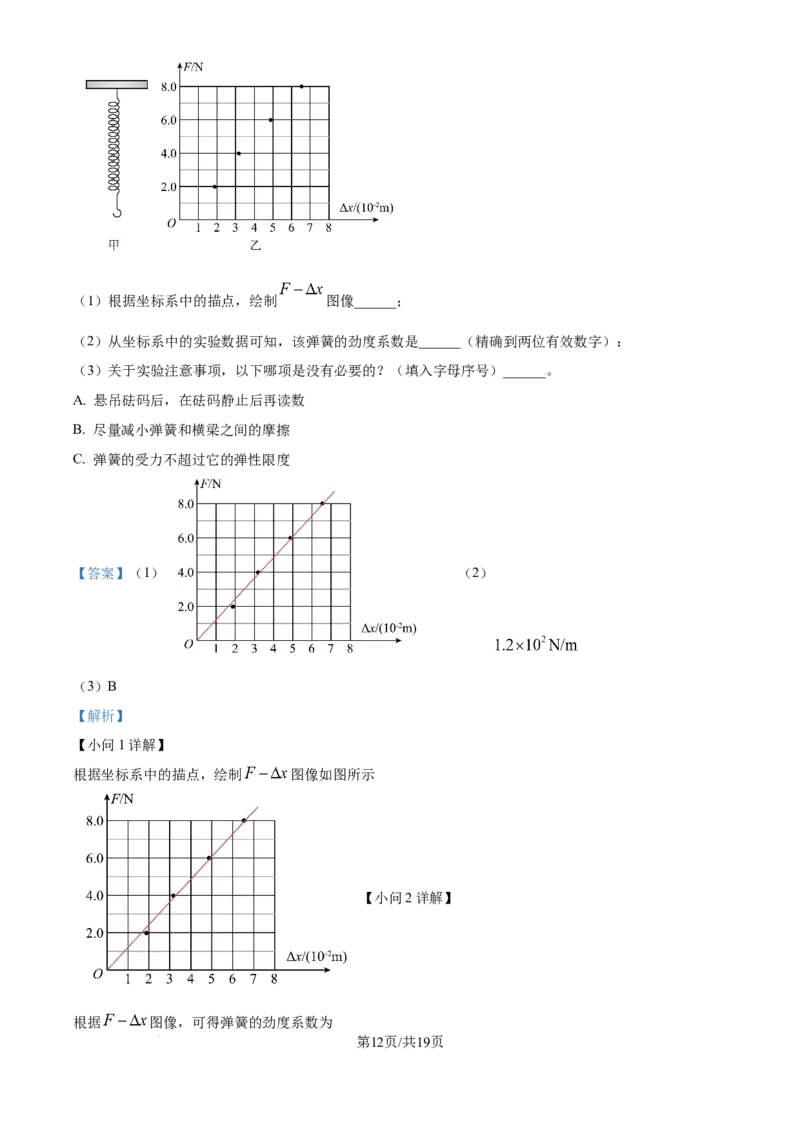 精品解析：2026届四川省广安中学高三上学期模拟预测物理试题（解析版）_2025年8月_250801四川省广安中学2026届高三上学期冲刺月测（一）（全科）