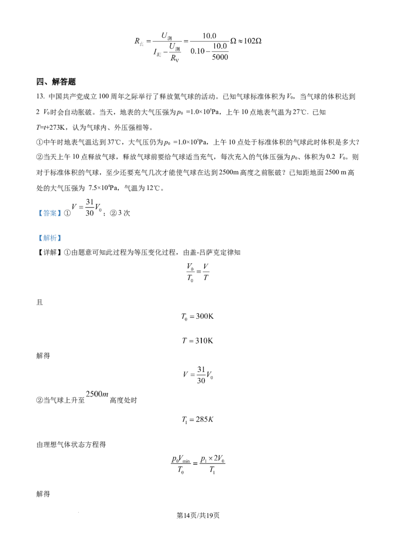 精品解析：2026届四川省广安中学高三上学期模拟预测物理试题（解析版）_2025年8月_250801四川省广安中学2026届高三上学期冲刺月测（一）（全科）