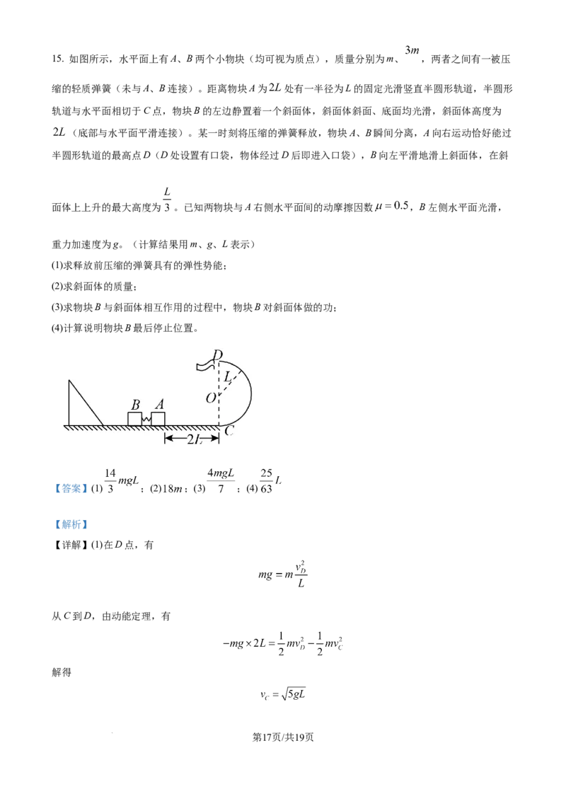 精品解析：2026届四川省广安中学高三上学期模拟预测物理试题（解析版）_2025年8月_250801四川省广安中学2026届高三上学期冲刺月测（一）（全科）