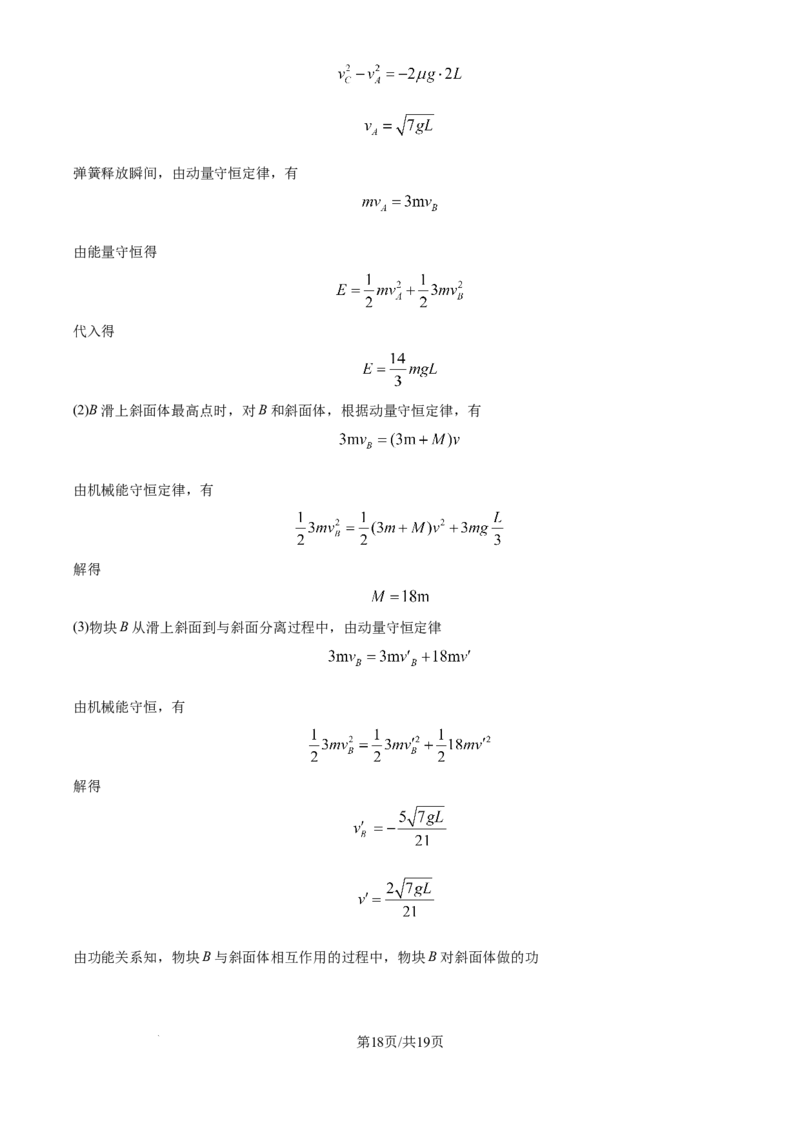 精品解析：2026届四川省广安中学高三上学期模拟预测物理试题（解析版）_2025年8月_250801四川省广安中学2026届高三上学期冲刺月测（一）（全科）