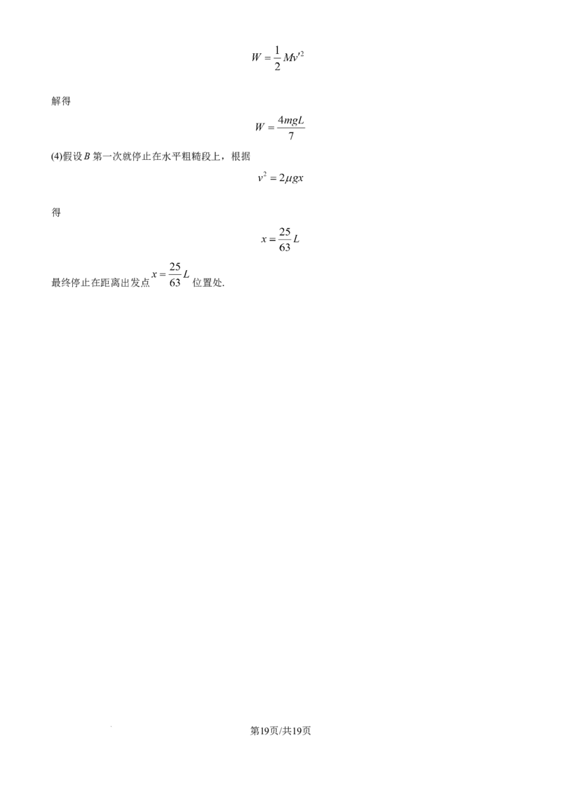 精品解析：2026届四川省广安中学高三上学期模拟预测物理试题（解析版）_2025年8月_250801四川省广安中学2026届高三上学期冲刺月测（一）（全科）