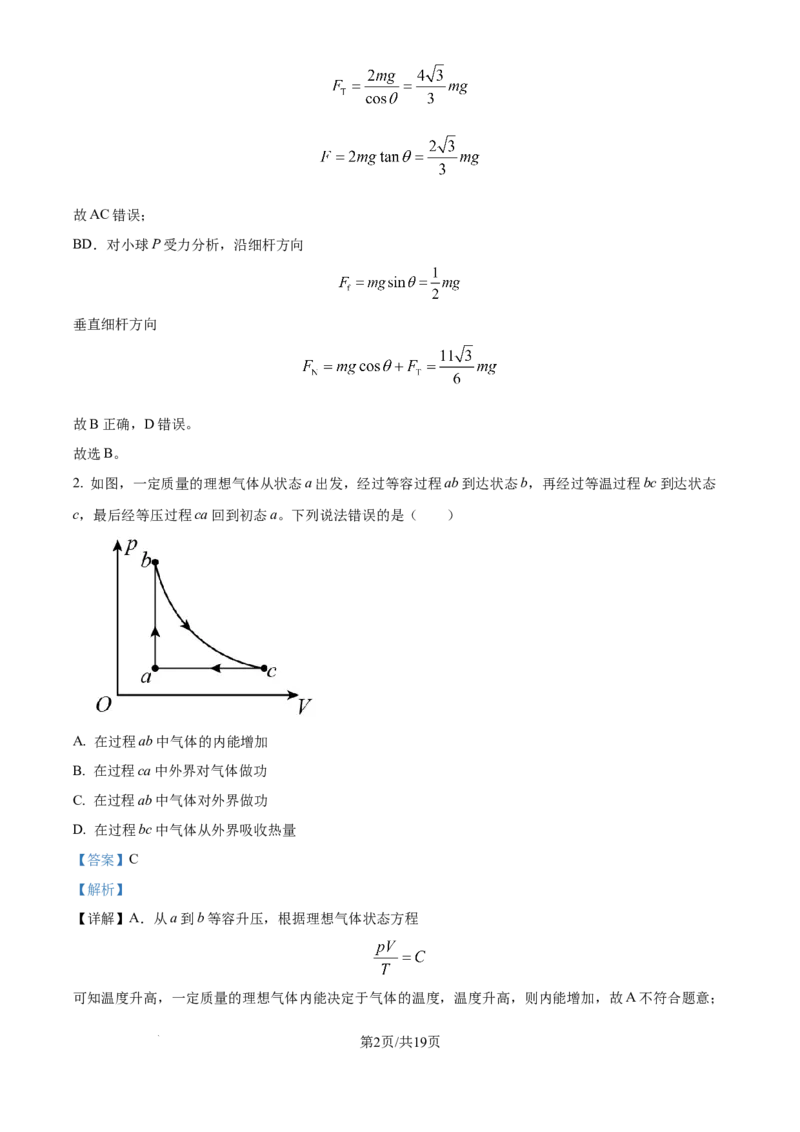 精品解析：2026届四川省广安中学高三上学期模拟预测物理试题（解析版）_2025年8月_250801四川省广安中学2026届高三上学期冲刺月测（一）（全科）