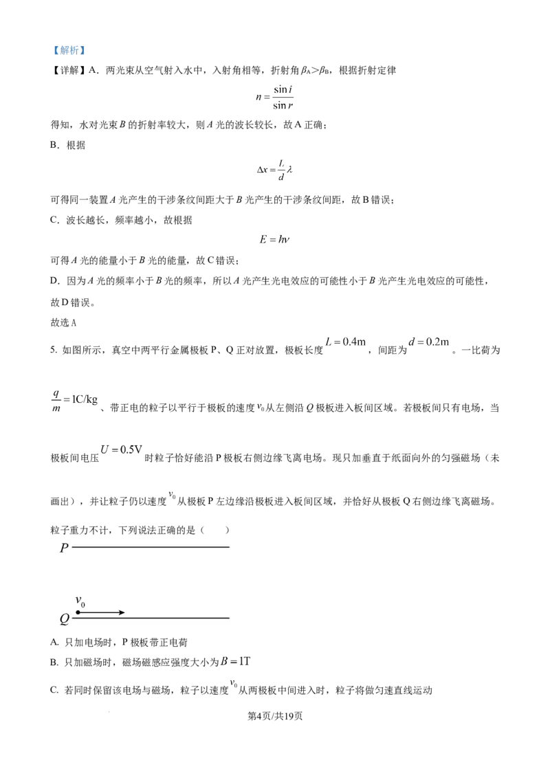 精品解析：2026届四川省广安中学高三上学期模拟预测物理试题（解析版）_2025年8月_250801四川省广安中学2026届高三上学期冲刺月测（一）（全科）