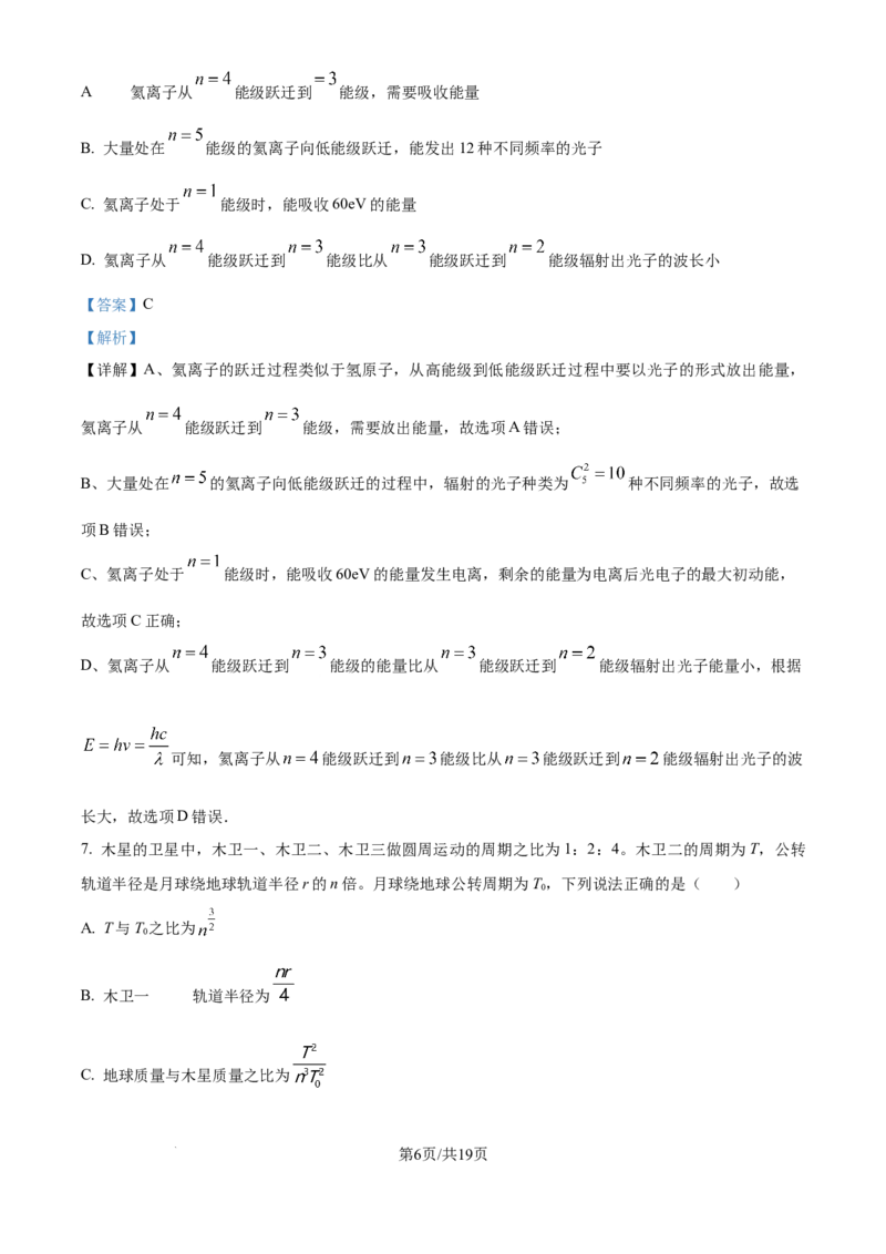 精品解析：2026届四川省广安中学高三上学期模拟预测物理试题（解析版）_2025年8月_250801四川省广安中学2026届高三上学期冲刺月测（一）（全科）