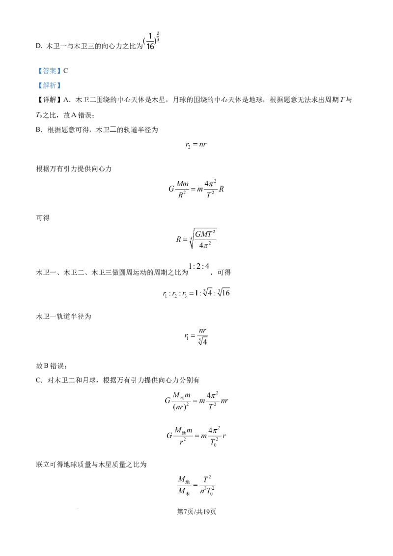 精品解析：2026届四川省广安中学高三上学期模拟预测物理试题（解析版）_2025年8月_250801四川省广安中学2026届高三上学期冲刺月测（一）（全科）