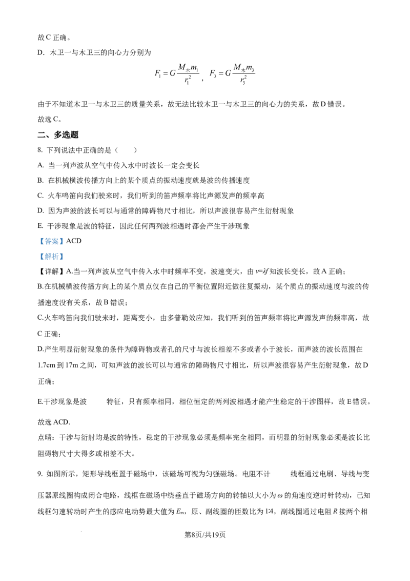 精品解析：2026届四川省广安中学高三上学期模拟预测物理试题（解析版）_2025年8月_250801四川省广安中学2026届高三上学期冲刺月测（一）（全科）