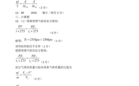哈三中2025年高三学年第一次模拟考试物理答案_2025年3月_250305黑龙江省哈尔滨市第三中学校2025年高三学年第一次模拟考试（全科）_哈三中2025年高三学年第一次模拟考试物理