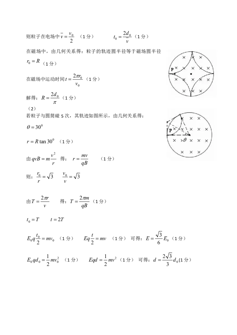哈三中2025年高三学年第一次模拟考试物理答案_2025年3月_250305黑龙江省哈尔滨市第三中学校2025年高三学年第一次模拟考试（全科）_哈三中2025年高三学年第一次模拟考试物理