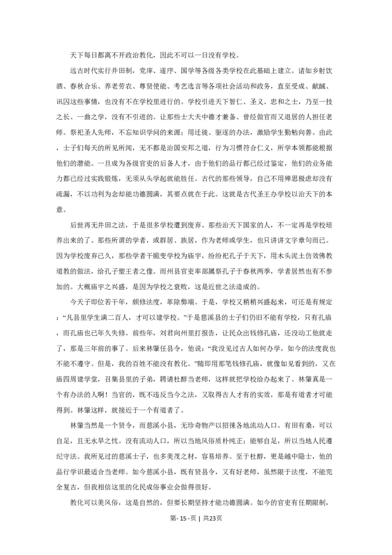 2009年高考语文试卷（四川）（解析卷）_语文历年高考真题_新&middot;PDF版2008-2025&middot;高考语文真题_语文（按试卷类型分类）2008-2025_自主命题卷&middot;语文（2008-2025）_四川自主命题&middot;语文（2008-2015）