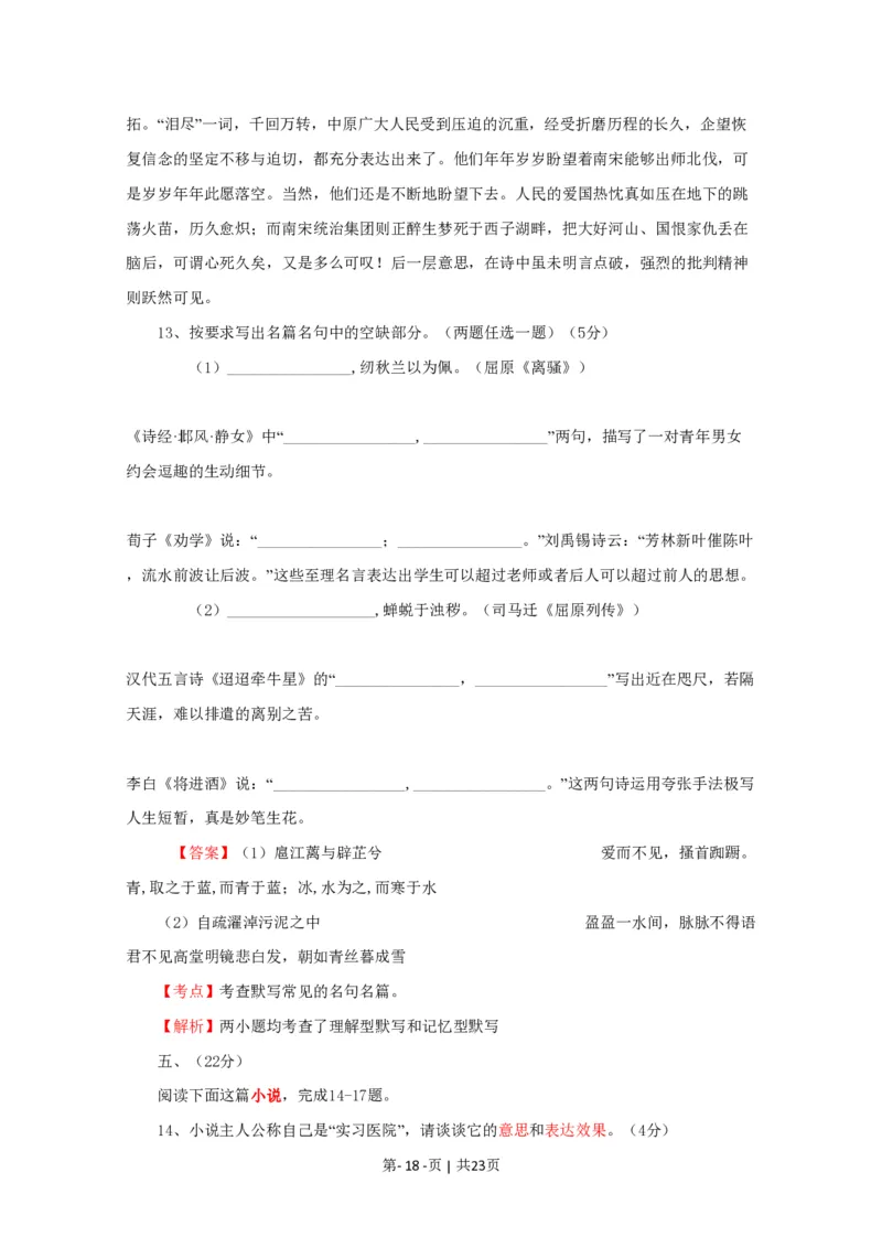 2009年高考语文试卷（四川）（解析卷）_语文历年高考真题_新&middot;PDF版2008-2025&middot;高考语文真题_语文（按试卷类型分类）2008-2025_自主命题卷&middot;语文（2008-2025）_四川自主命题&middot;语文（2008-2015）