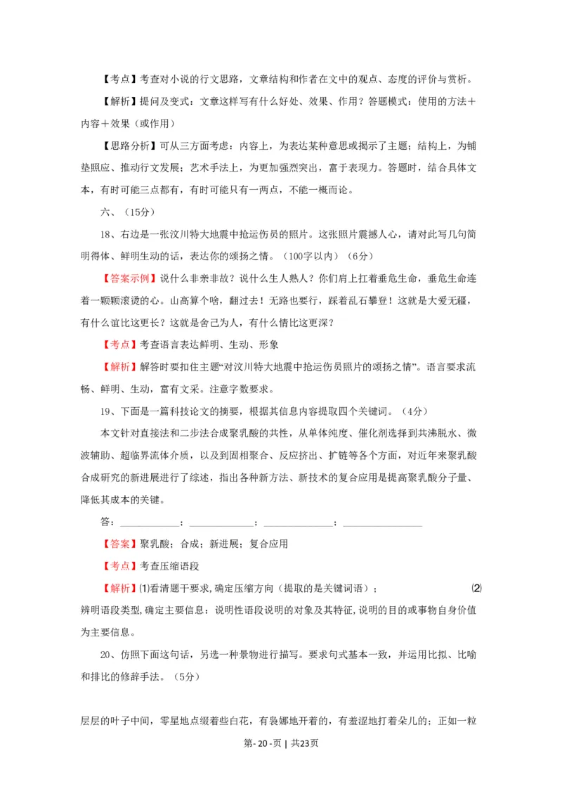 2009年高考语文试卷（四川）（解析卷）_语文历年高考真题_新&middot;PDF版2008-2025&middot;高考语文真题_语文（按试卷类型分类）2008-2025_自主命题卷&middot;语文（2008-2025）_四川自主命题&middot;语文（2008-2015）