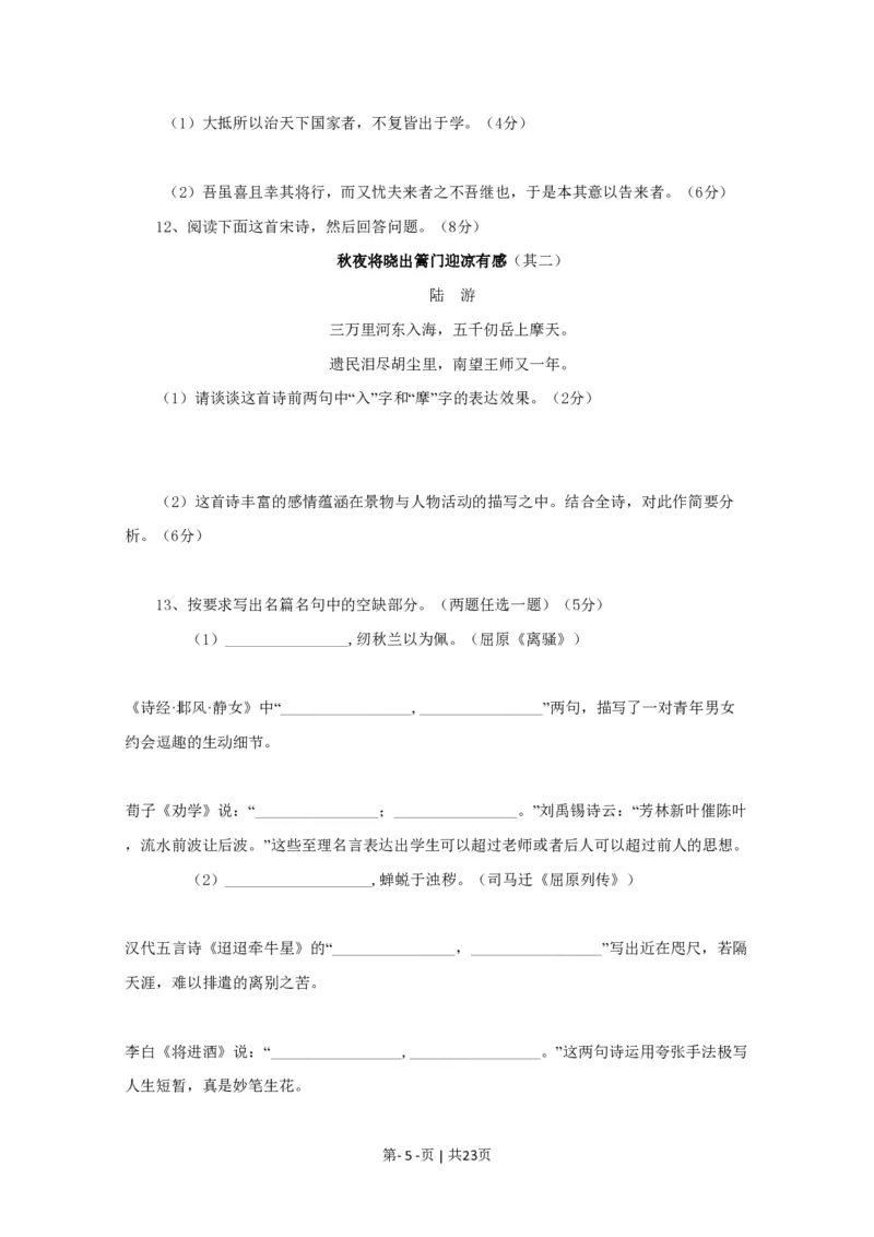 2009年高考语文试卷（四川）（解析卷）_语文历年高考真题_新&middot;PDF版2008-2025&middot;高考语文真题_语文（按试卷类型分类）2008-2025_自主命题卷&middot;语文（2008-2025）_四川自主命题&middot;语文（2008-2015）