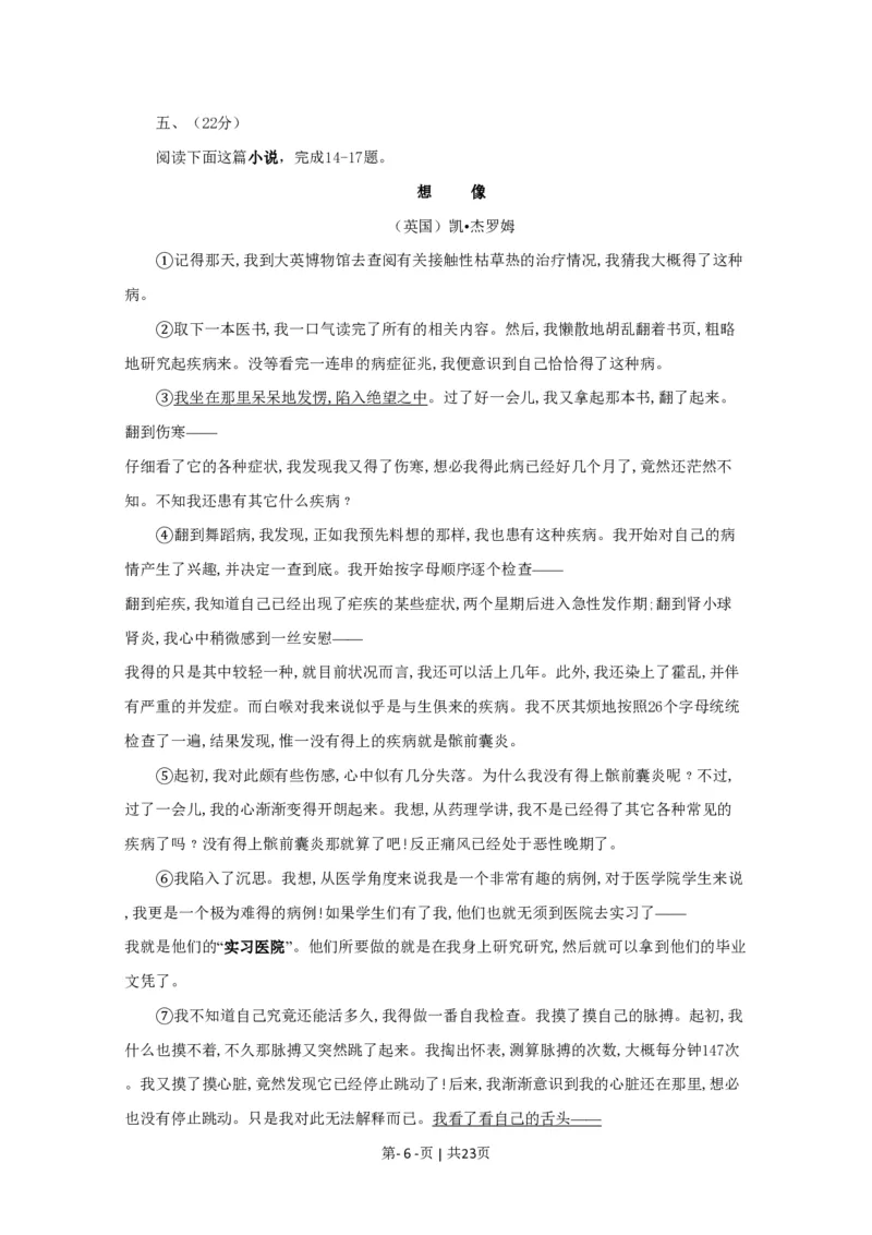 2009年高考语文试卷（四川）（解析卷）_语文历年高考真题_新&middot;PDF版2008-2025&middot;高考语文真题_语文（按试卷类型分类）2008-2025_自主命题卷&middot;语文（2008-2025）_四川自主命题&middot;语文（2008-2015）