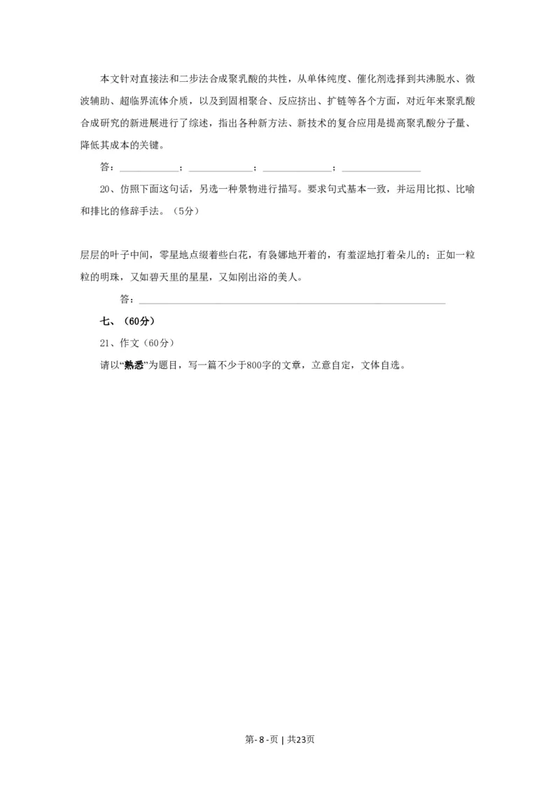 2009年高考语文试卷（四川）（解析卷）_语文历年高考真题_新&middot;PDF版2008-2025&middot;高考语文真题_语文（按试卷类型分类）2008-2025_自主命题卷&middot;语文（2008-2025）_四川自主命题&middot;语文（2008-2015）