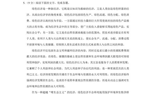 2008年高考语文试卷（天津）（空白卷）_语文历年高考真题_新&middot;PDF版2008-2025&middot;高考语文真题_语文（按年份分类）2008-2025_2008&middot;语文高考真题