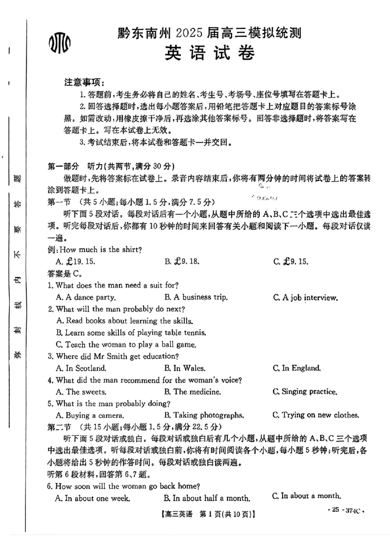 贵州省黔东南州2025届高三金太阳模拟统测（25-374C）英语_2025年3月_250324贵州省黔东南州2025届高三金太阳模拟统测（25-374C）（全科）