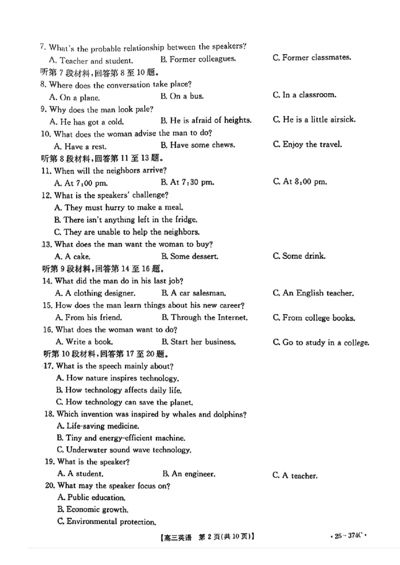贵州省黔东南州2025届高三金太阳模拟统测（25-374C）英语_2025年3月_250324贵州省黔东南州2025届高三金太阳模拟统测（25-374C）（全科）