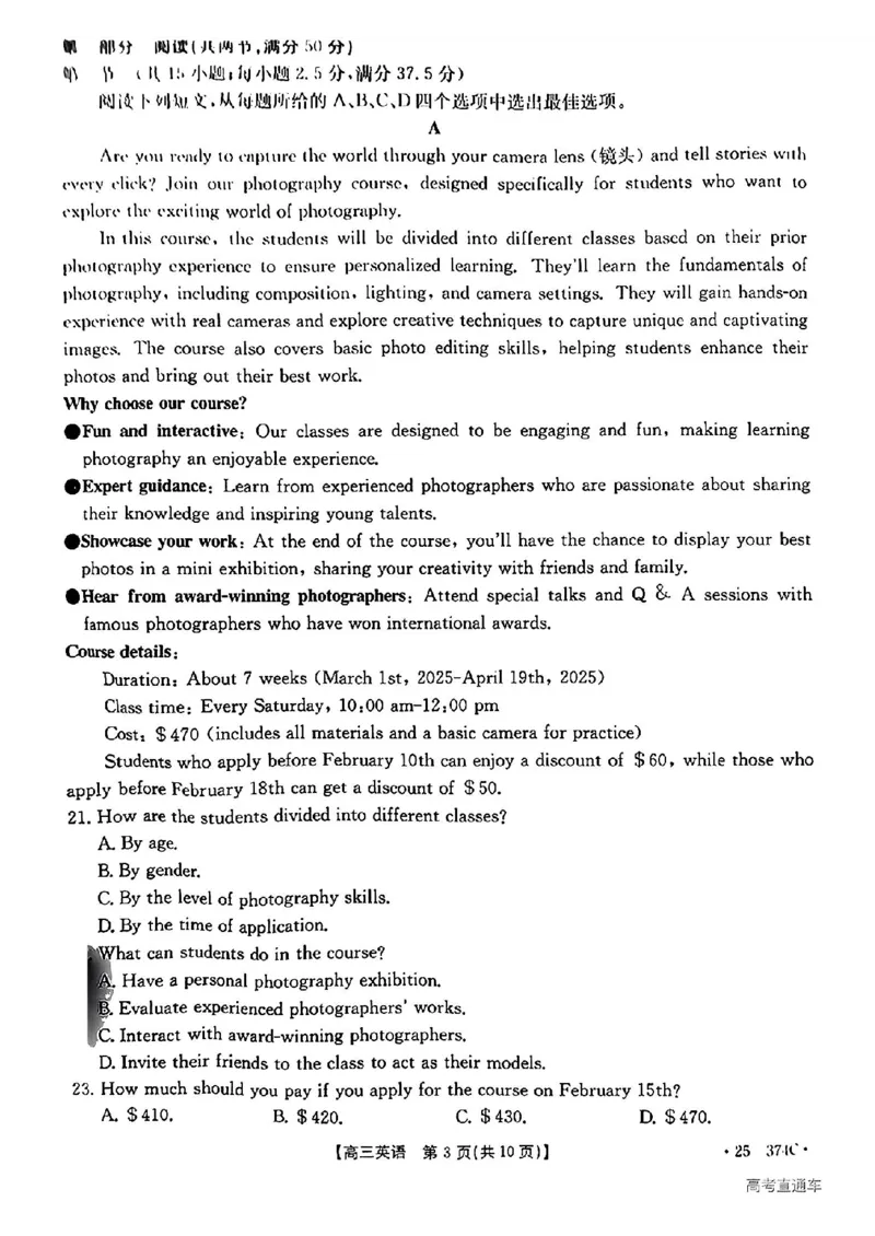 贵州省黔东南州2025届高三金太阳模拟统测（25-374C）英语_2025年3月_250324贵州省黔东南州2025届高三金太阳模拟统测（25-374C）（全科）