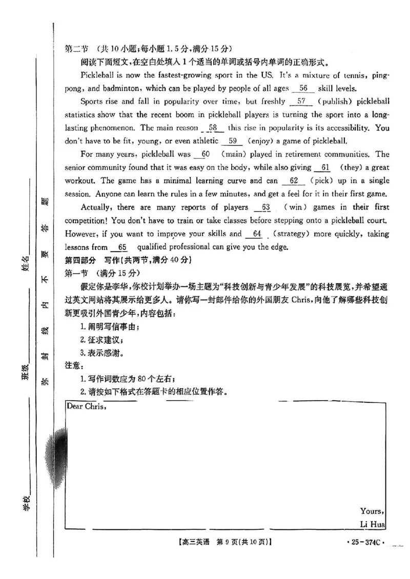 贵州省黔东南州2025届高三金太阳模拟统测（25-374C）英语_2025年3月_250324贵州省黔东南州2025届高三金太阳模拟统测（25-374C）（全科）