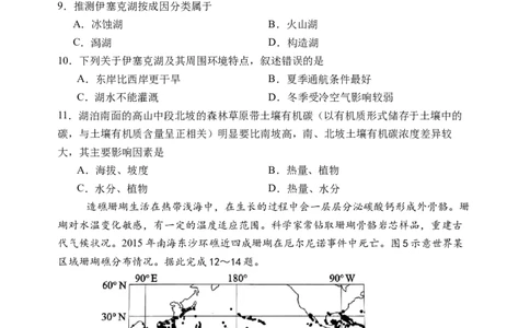 江苏省扬州中学2024-2025学年高三下学期2月月考地理试题+答案_2025年2月_250225江苏省扬州中学2024-2025学年高三下学期2月月考