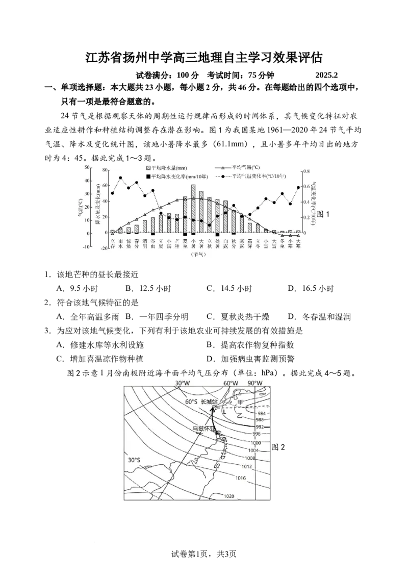 江苏省扬州中学2024-2025学年高三下学期2月月考地理试题+答案_2025年2月_250225江苏省扬州中学2024-2025学年高三下学期2月月考