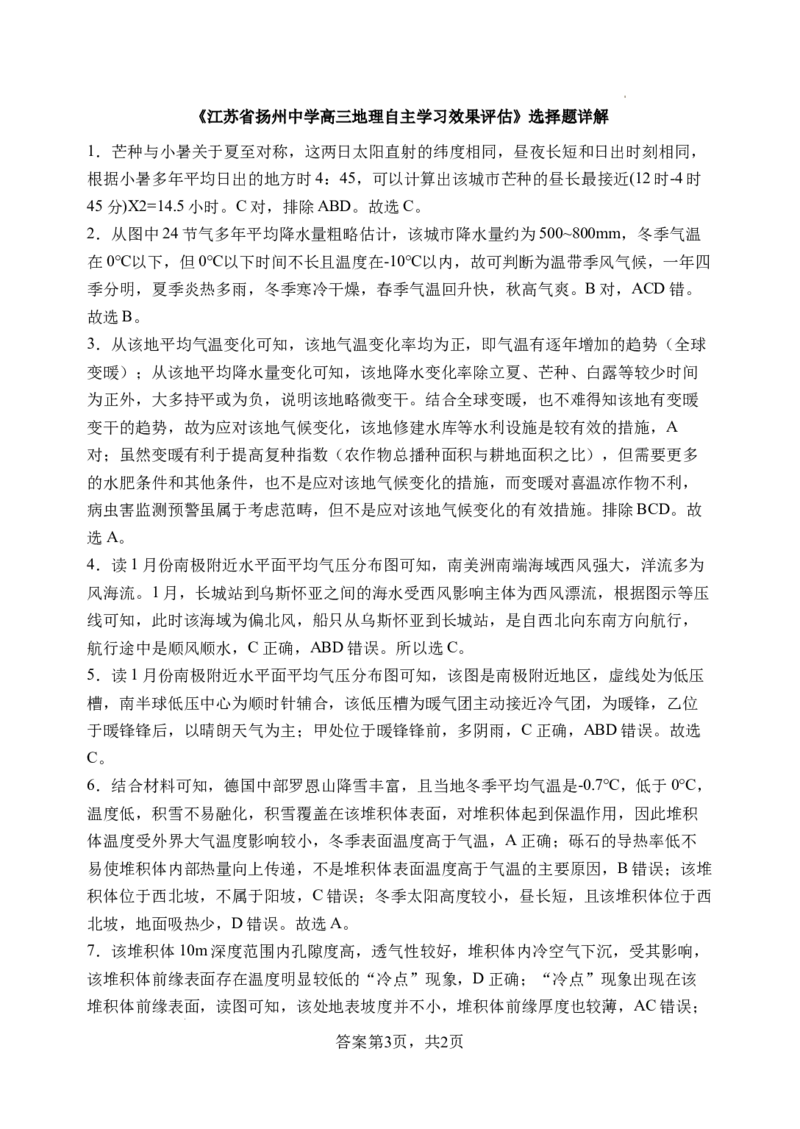 江苏省扬州中学2024-2025学年高三下学期2月月考地理试题+答案_2025年2月_250225江苏省扬州中学2024-2025学年高三下学期2月月考