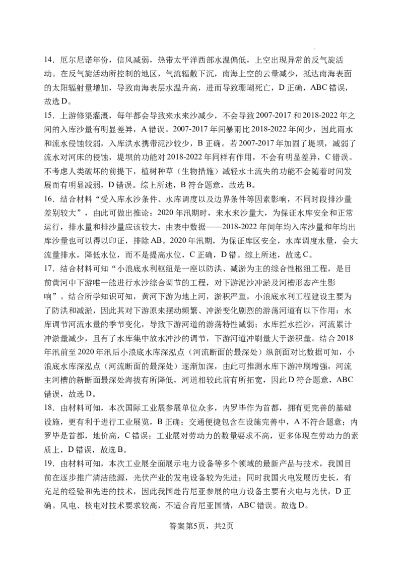 江苏省扬州中学2024-2025学年高三下学期2月月考地理试题+答案_2025年2月_250225江苏省扬州中学2024-2025学年高三下学期2月月考