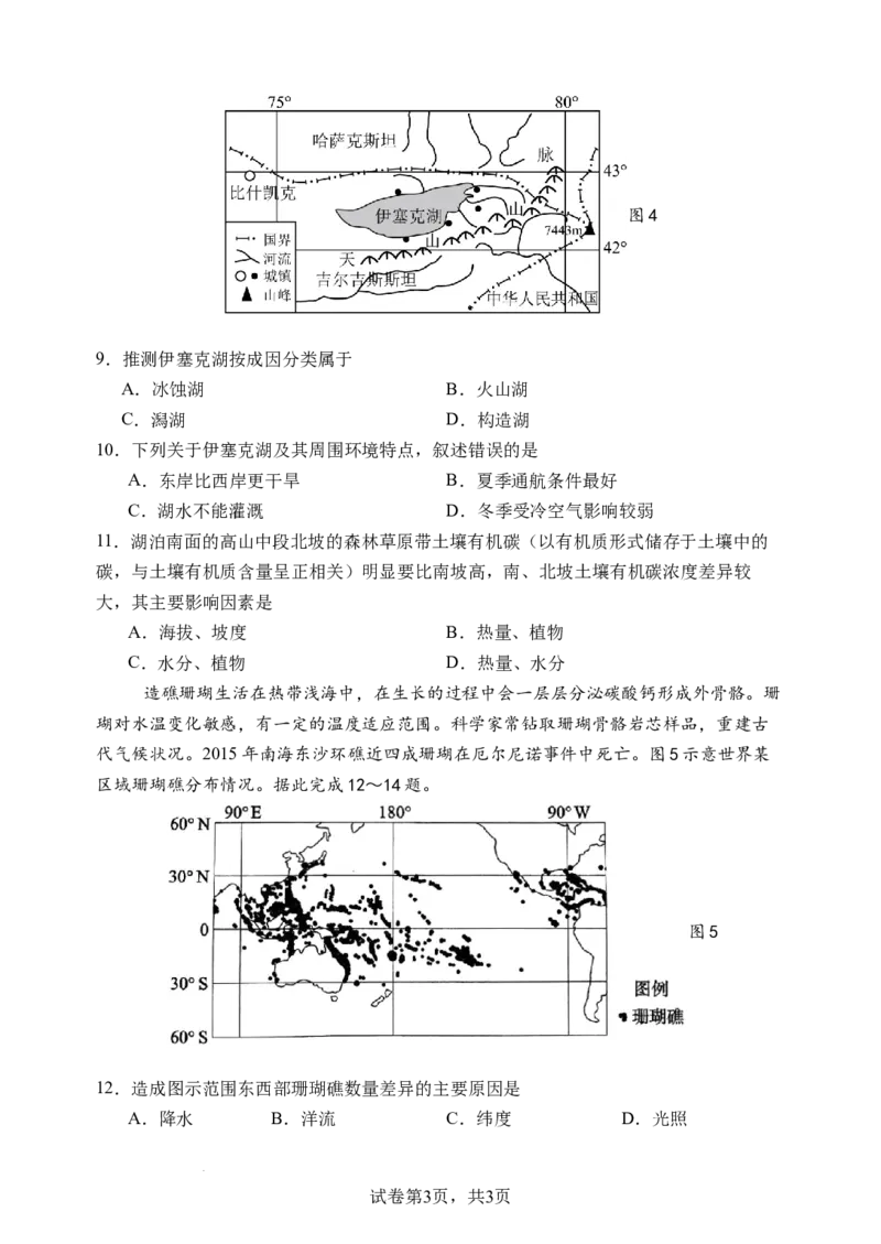 江苏省扬州中学2024-2025学年高三下学期2月月考地理试题+答案_2025年2月_250225江苏省扬州中学2024-2025学年高三下学期2月月考
