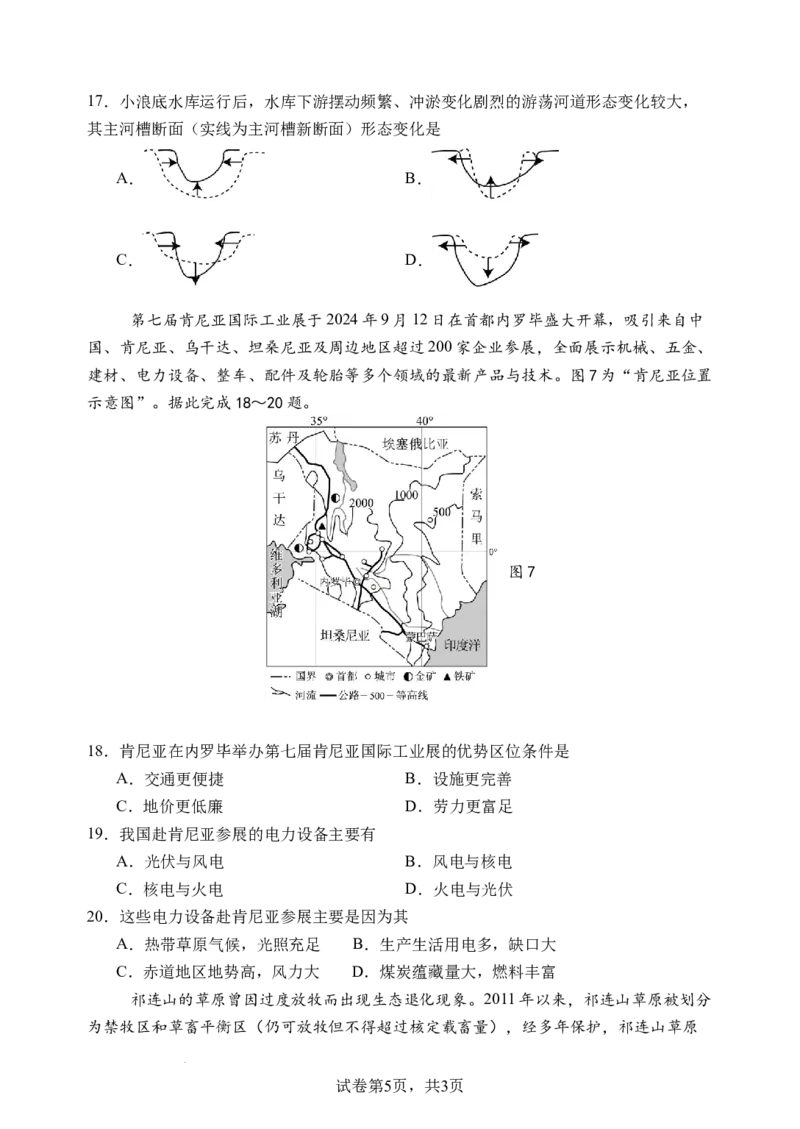 江苏省扬州中学2024-2025学年高三下学期2月月考地理试题+答案_2025年2月_250225江苏省扬州中学2024-2025学年高三下学期2月月考