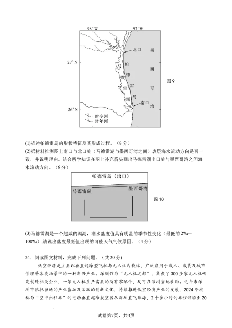 江苏省扬州中学2024-2025学年高三下学期2月月考地理试题+答案_2025年2月_250225江苏省扬州中学2024-2025学年高三下学期2月月考