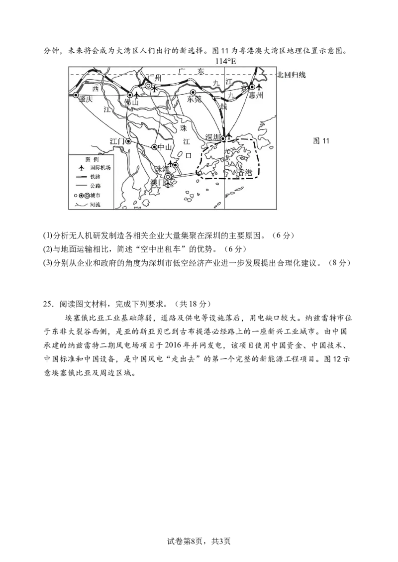 江苏省扬州中学2024-2025学年高三下学期2月月考地理试题+答案_2025年2月_250225江苏省扬州中学2024-2025学年高三下学期2月月考