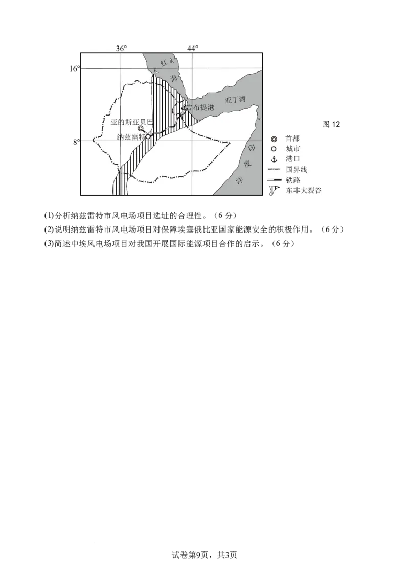 江苏省扬州中学2024-2025学年高三下学期2月月考地理试题+答案_2025年2月_250225江苏省扬州中学2024-2025学年高三下学期2月月考