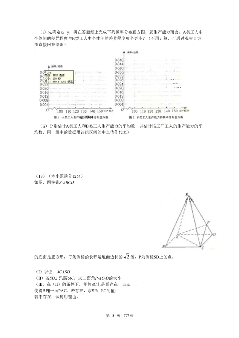 2009年高考数学试卷（理）（新课标）（海南宁夏）（空白卷）_数学历年高考真题_新&middot;PDF版2008-2025&middot;高考数学真题_数学（按省份分类）2008-2025_2008-2025&middot;（宁夏）数学高考真题