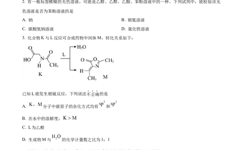 吉林省梅河口市第五中学2026届高三上学期开学考试化学Word版含答案_2025年9月_250912吉林省梅河口市第五中学2026届高三上学期开学考试（全科）