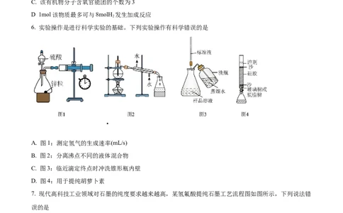 吉林省梅河口市第五中学2026届高三上学期开学考试化学Word版含答案_2025年9月_250912吉林省梅河口市第五中学2026届高三上学期开学考试（全科）