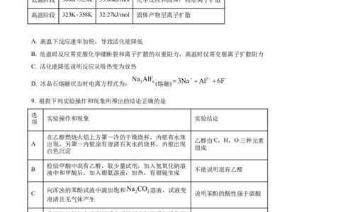 吉林省梅河口市第五中学2026届高三上学期开学考试化学Word版含答案_2025年9月_250912吉林省梅河口市第五中学2026届高三上学期开学考试（全科）