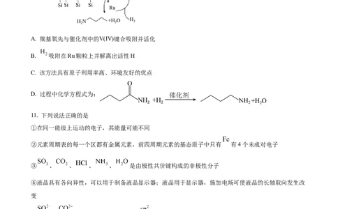 吉林省梅河口市第五中学2026届高三上学期开学考试化学Word版含答案_2025年9月_250912吉林省梅河口市第五中学2026届高三上学期开学考试（全科）