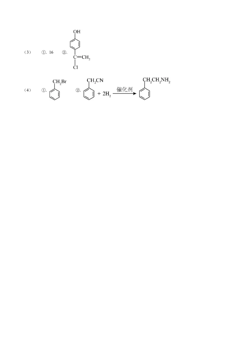 吉林省梅河口市第五中学2026届高三上学期开学考试化学Word版含答案_2025年9月_250912吉林省梅河口市第五中学2026届高三上学期开学考试（全科）