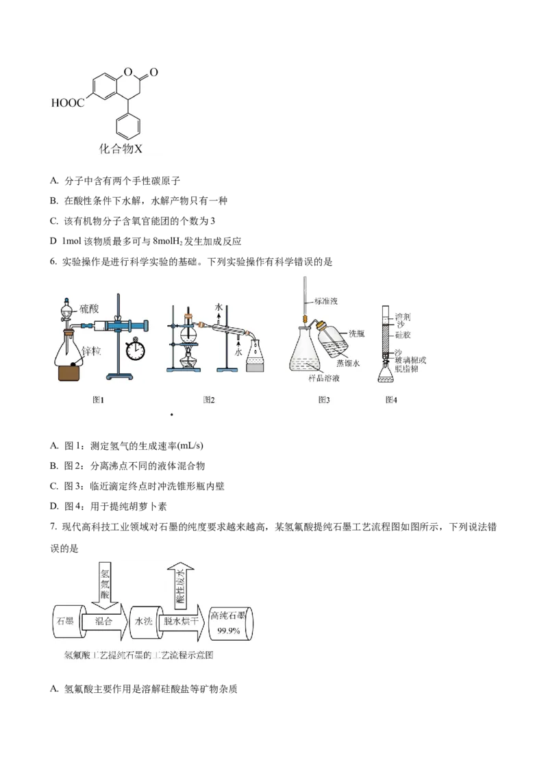 吉林省梅河口市第五中学2026届高三上学期开学考试化学Word版含答案_2025年9月_250912吉林省梅河口市第五中学2026届高三上学期开学考试（全科）